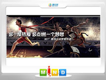 任县361度——腾讯大运会梦想传递