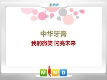 任县中华牙膏——我的微笑闪亮未来